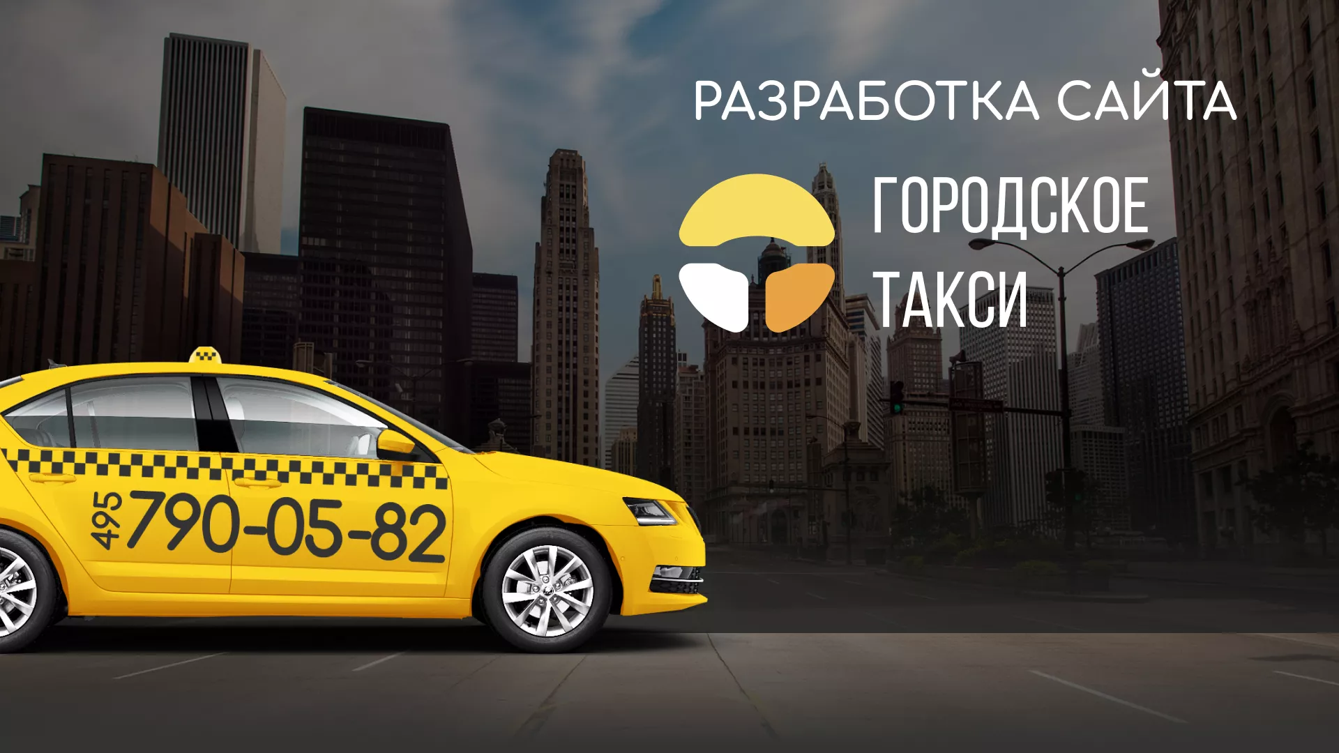 Разработка сайта службы «Городского такси» в Медыни