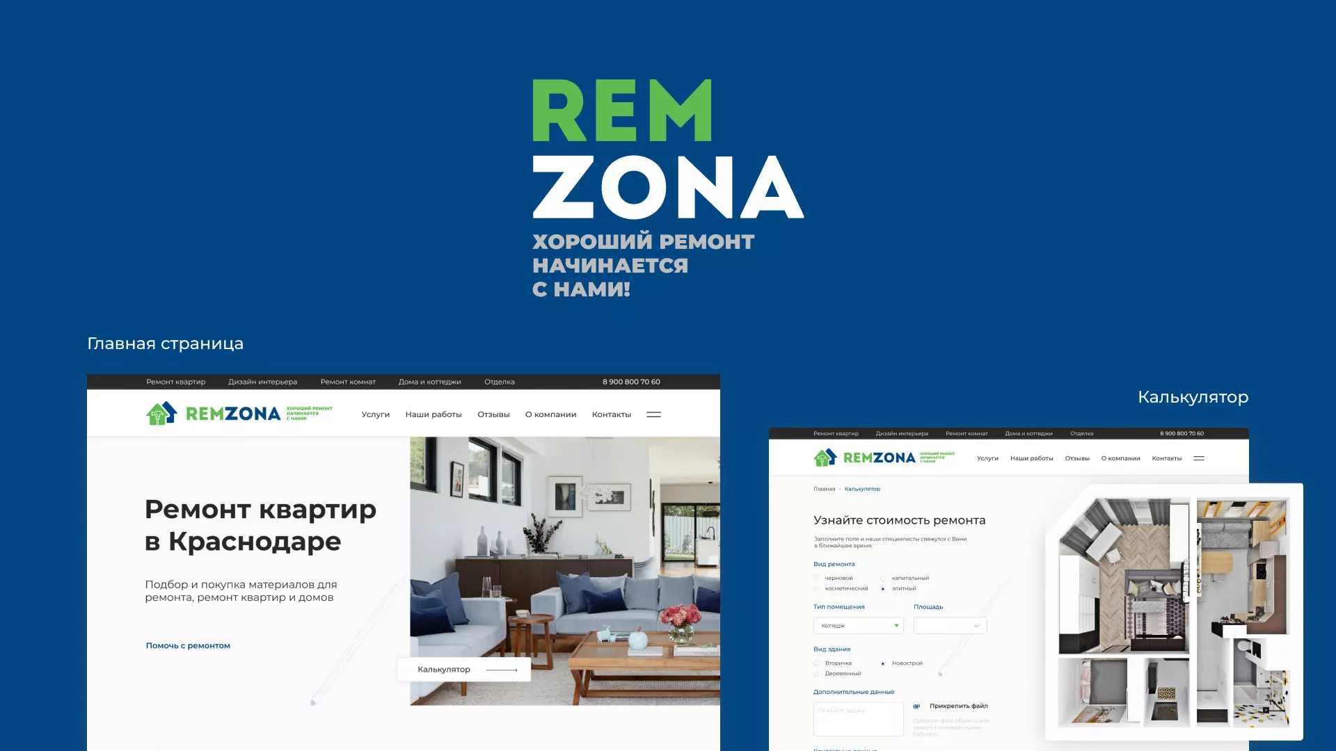 Разработка сайта компании «REMZONA» в Медыни