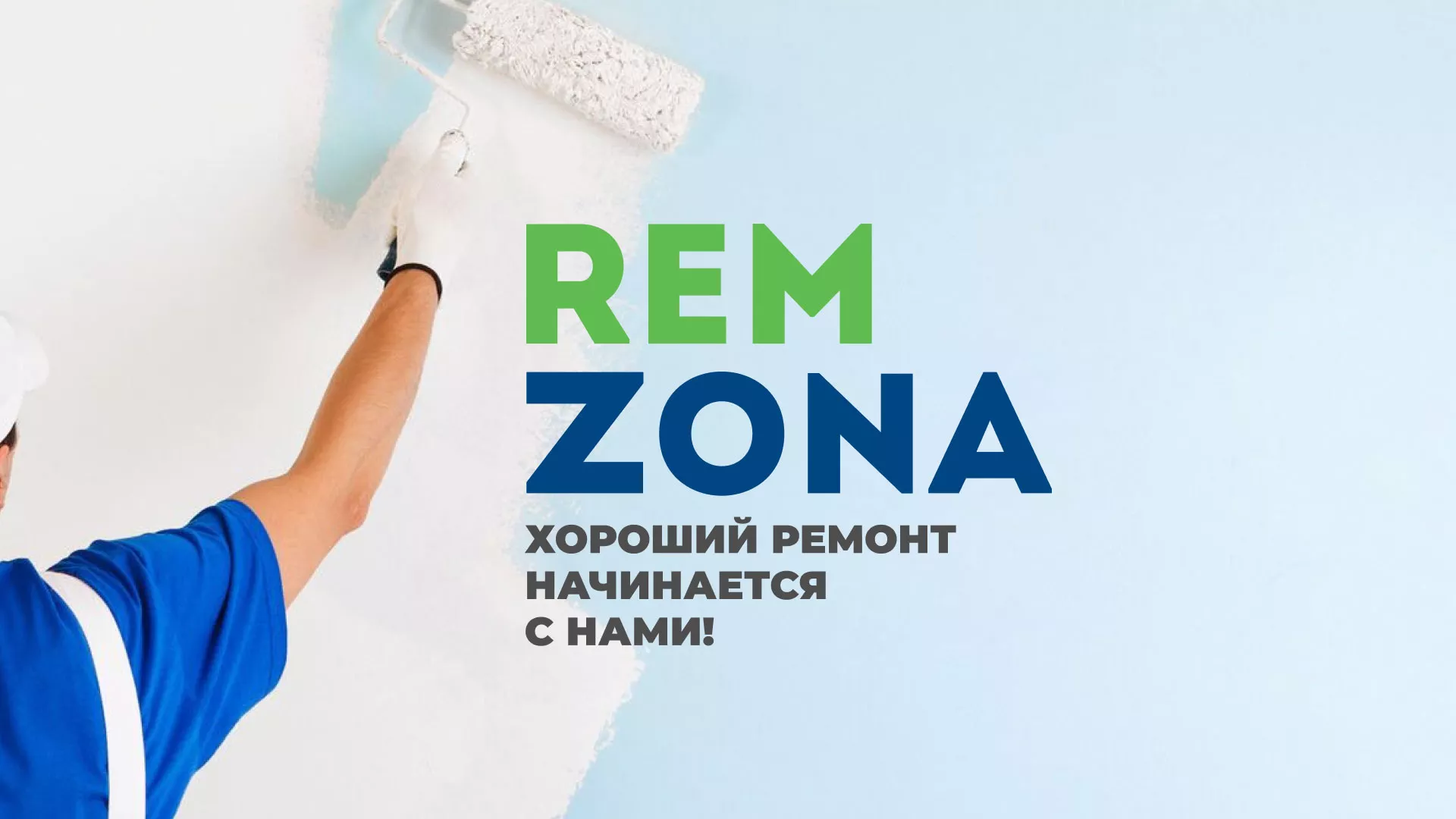 Разработка сайта компании «REMZONA» в Медыни