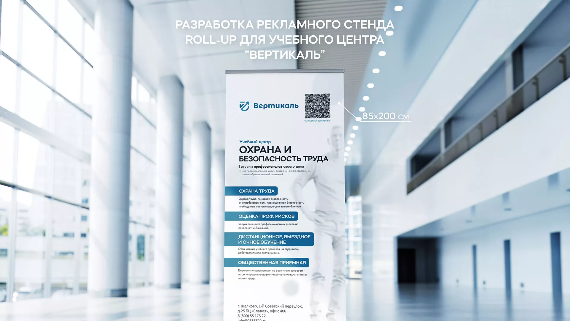 Разработка дизайн-макета ролл-ап стенда для учебного центра «Вертикаль» в Медыни