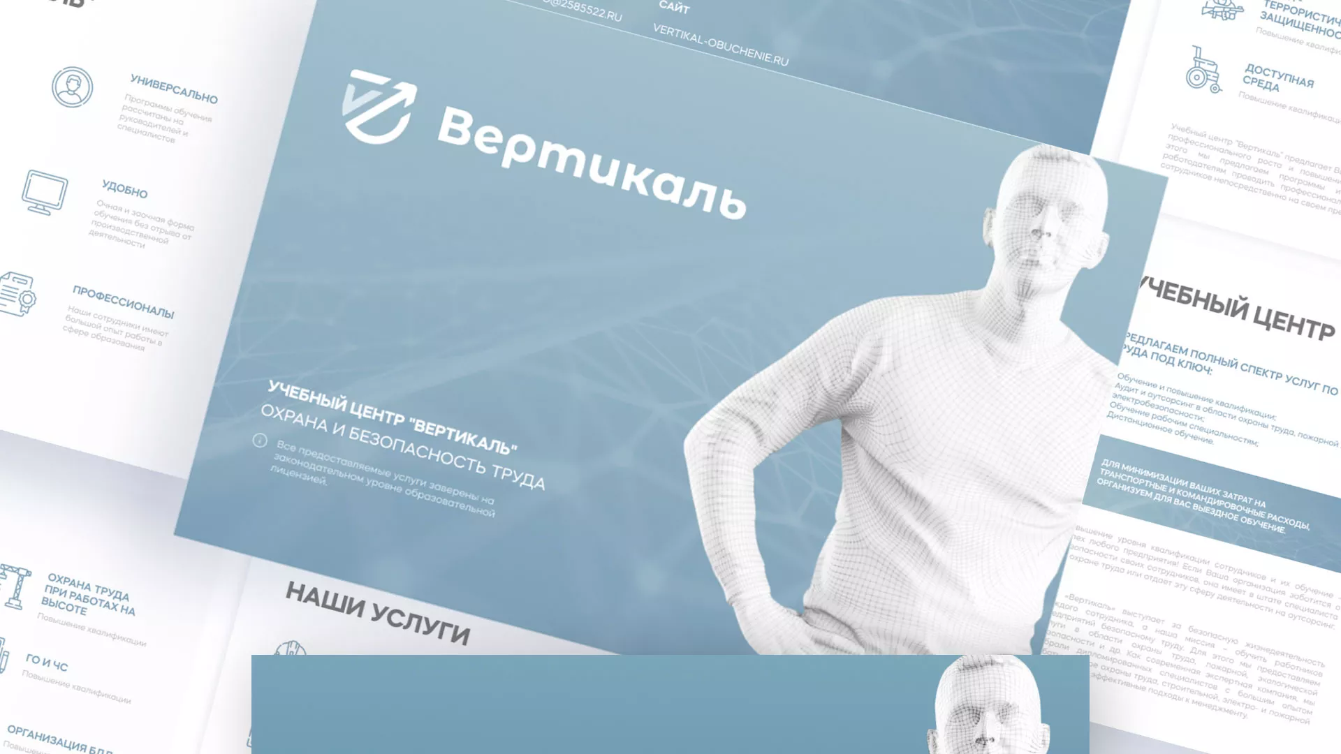 Разработка презентации для учебного центра «Вертикаль» в Медыни