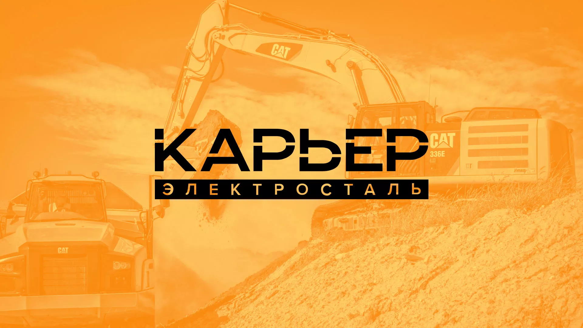 Разработка сайта по продаже нерудных материалов «Карьер» в Медыни