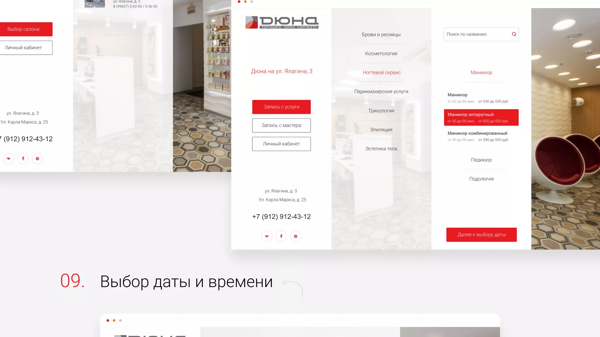 Разработка сервиса онлайн-записи для сети салонов красоты «ДЮНА» в Медыни