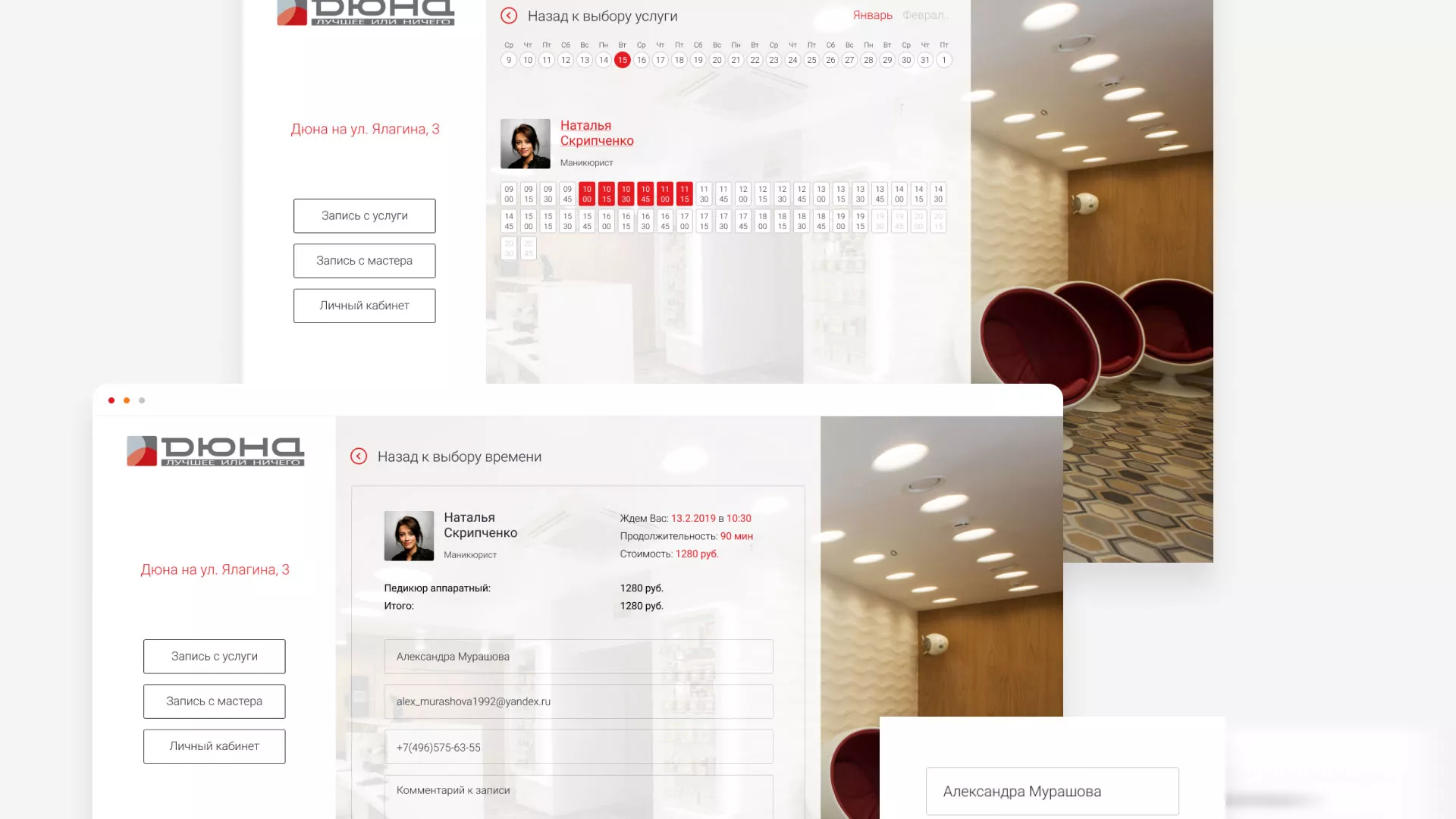 Разработка сервиса онлайн-записи для сети салонов красоты «ДЮНА» в Медыни