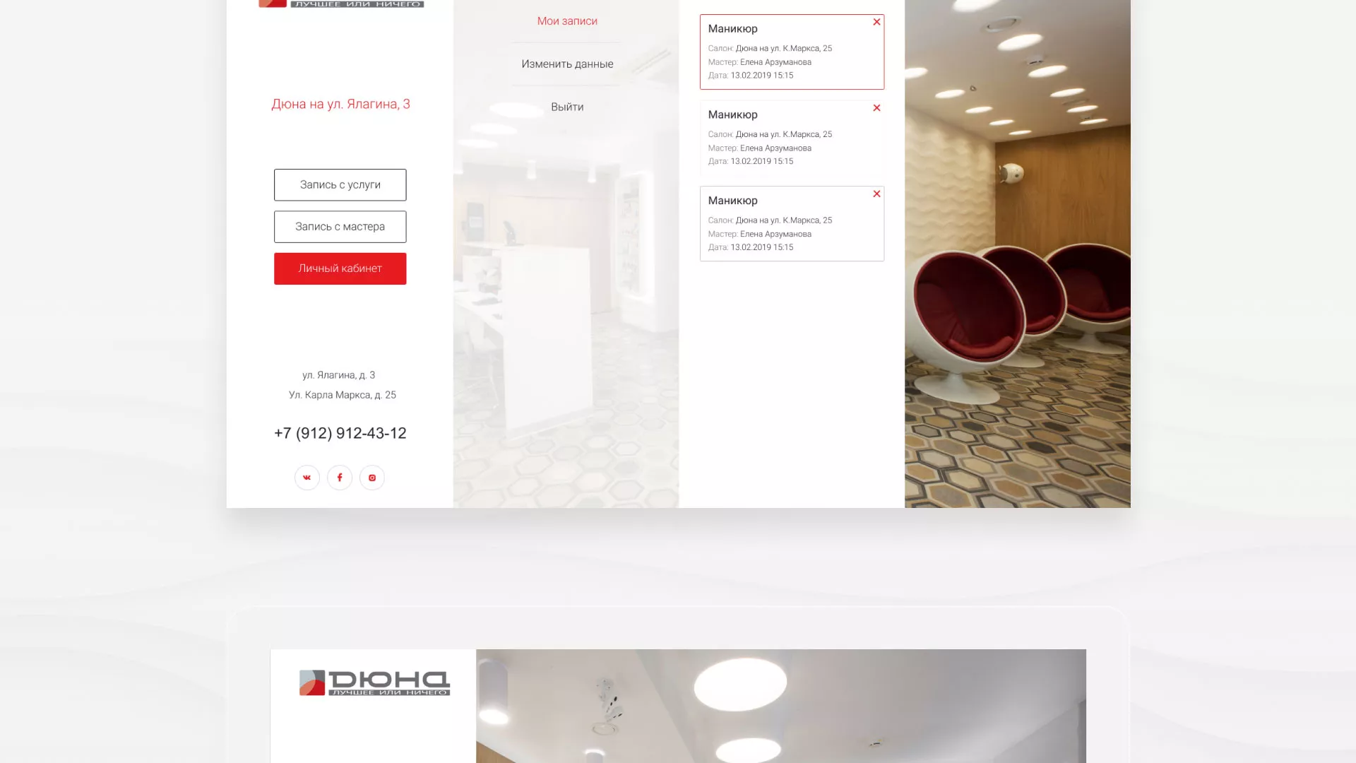 Разработка сервиса онлайн-записи для сети салонов красоты «ДЮНА» в Медыни