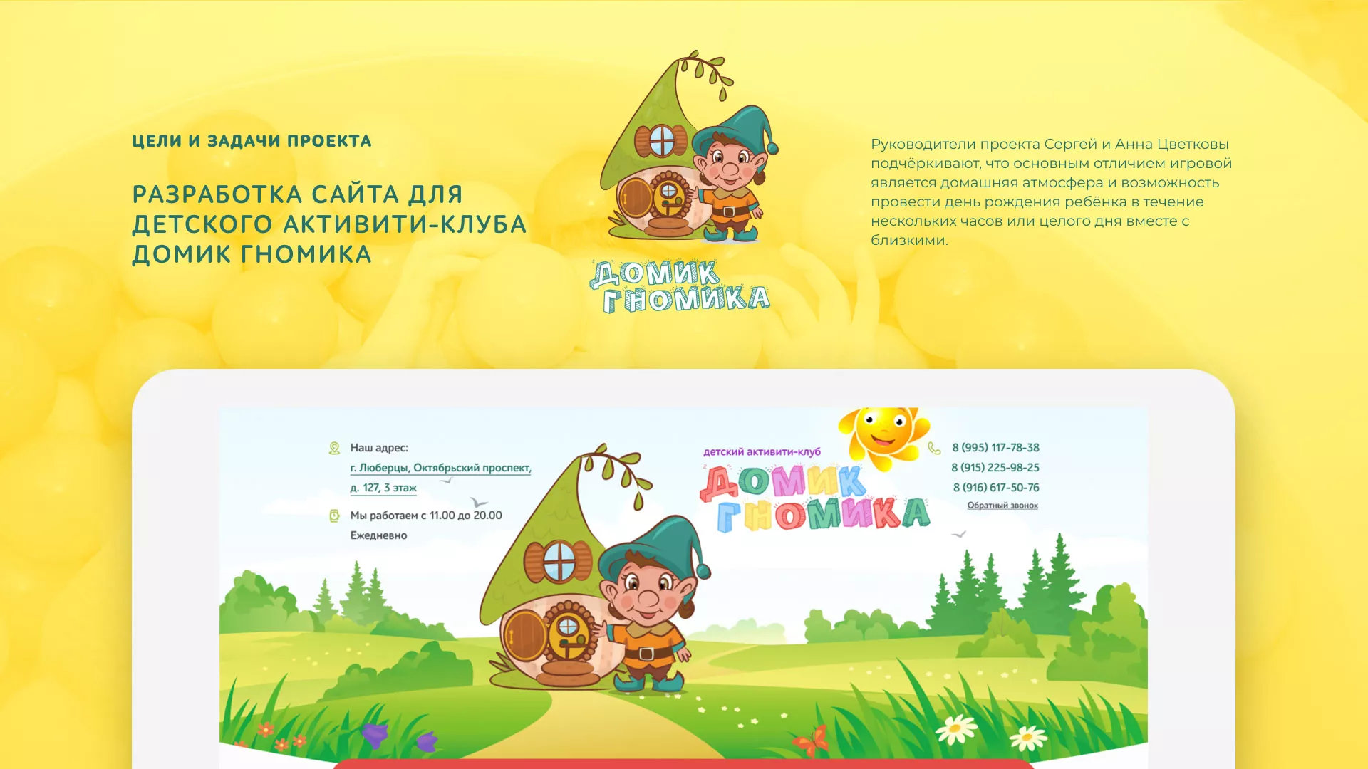 Разработка сайта детского активити-клуба «Домик гномика» в Медыни