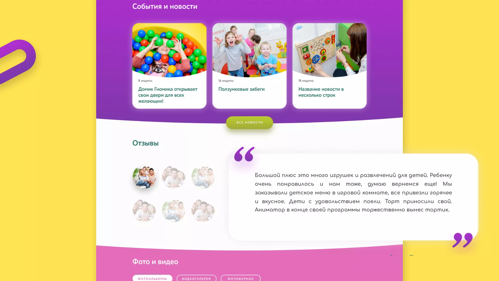 Разработка сайта детского активити-клуба «Домик гномика» в Медыни