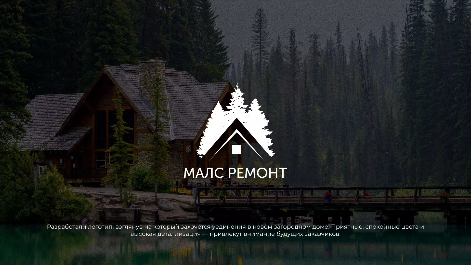 Разработка логотипа для компании «МАЛС РЕМОНТ» в Медыни
