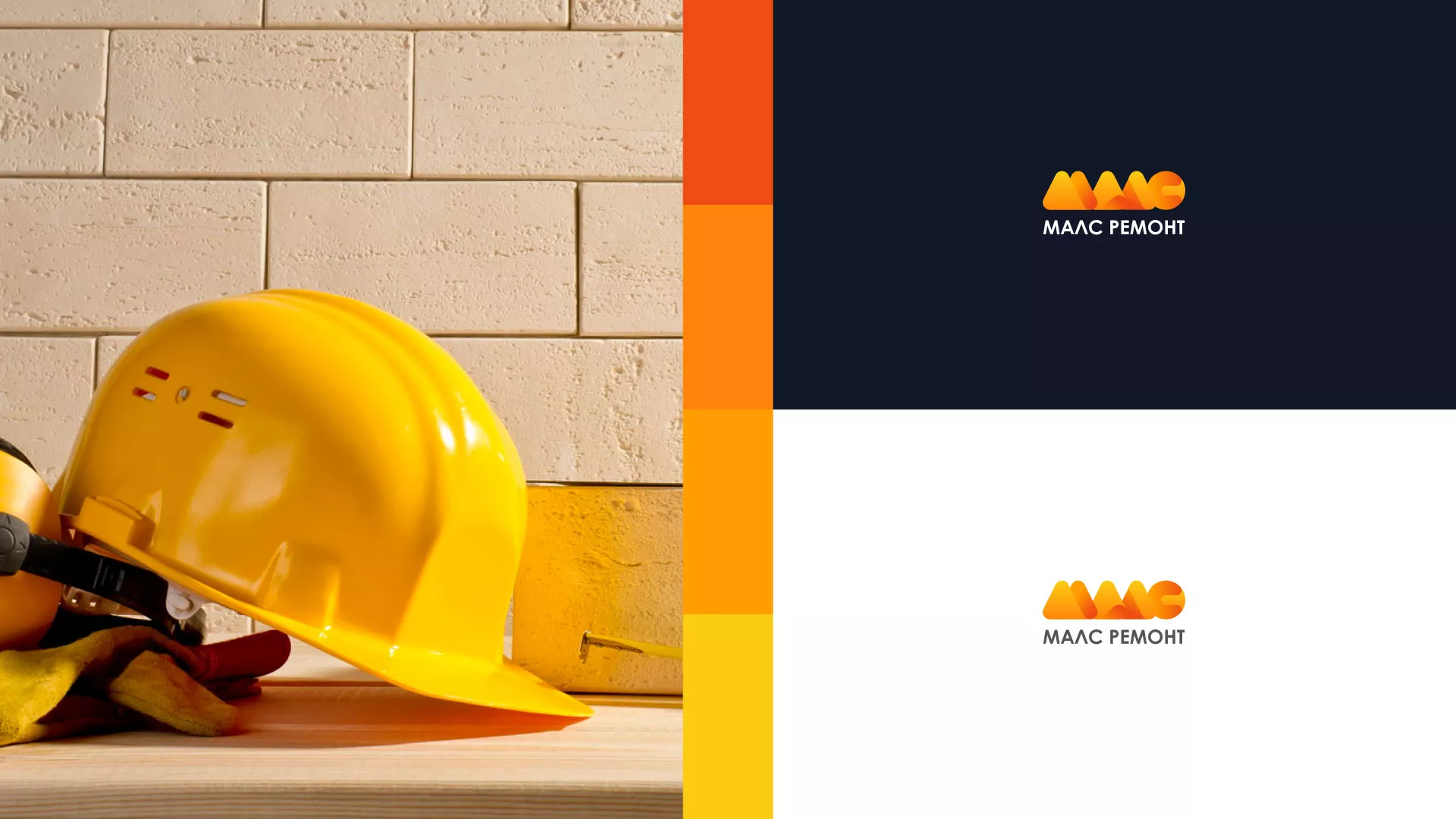Создание логотипа для компании «МАЛС РЕМОНТ» в Медыни
