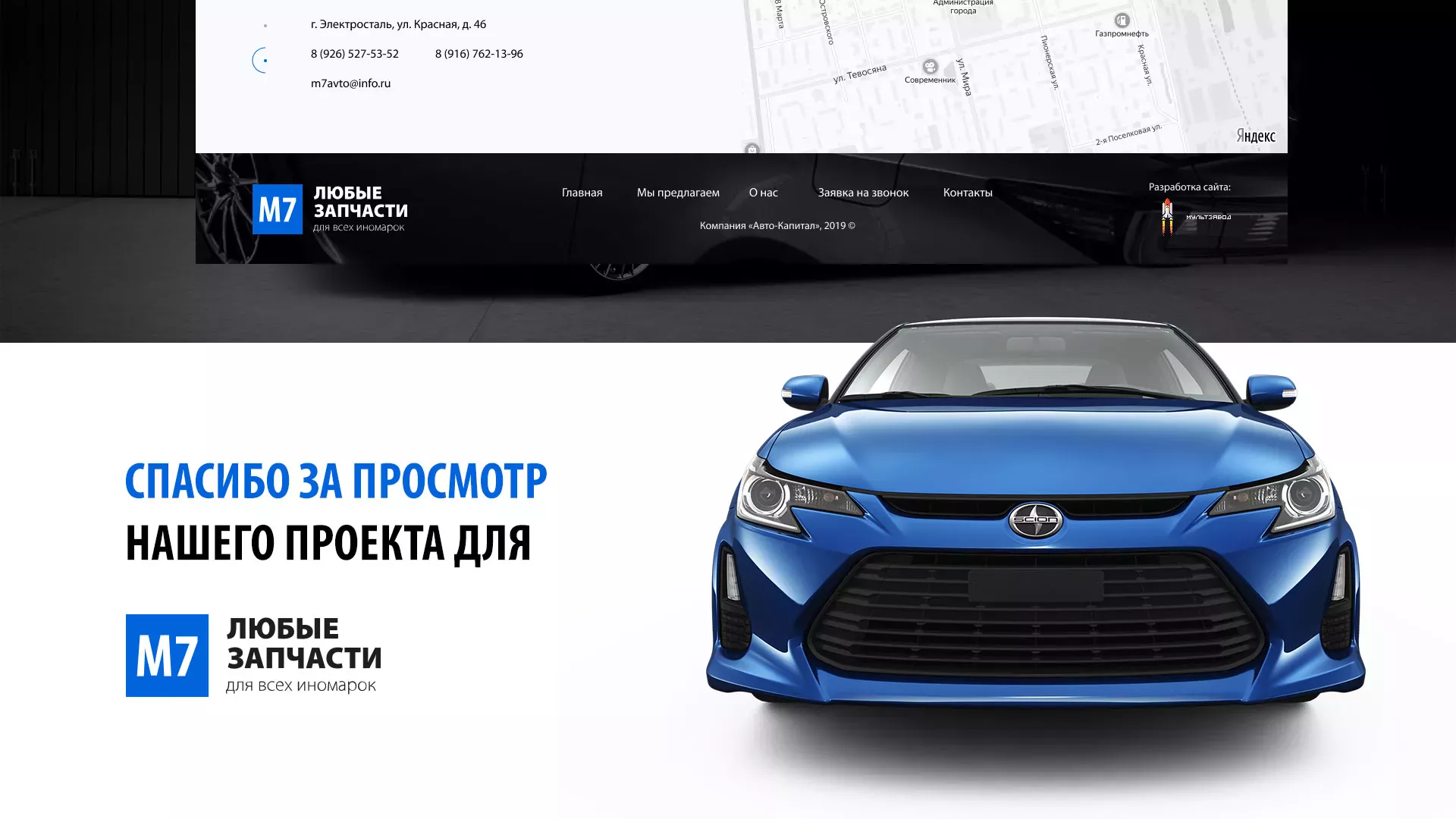 Разработка сайта магазина автозапчастей «М7» в Медыни