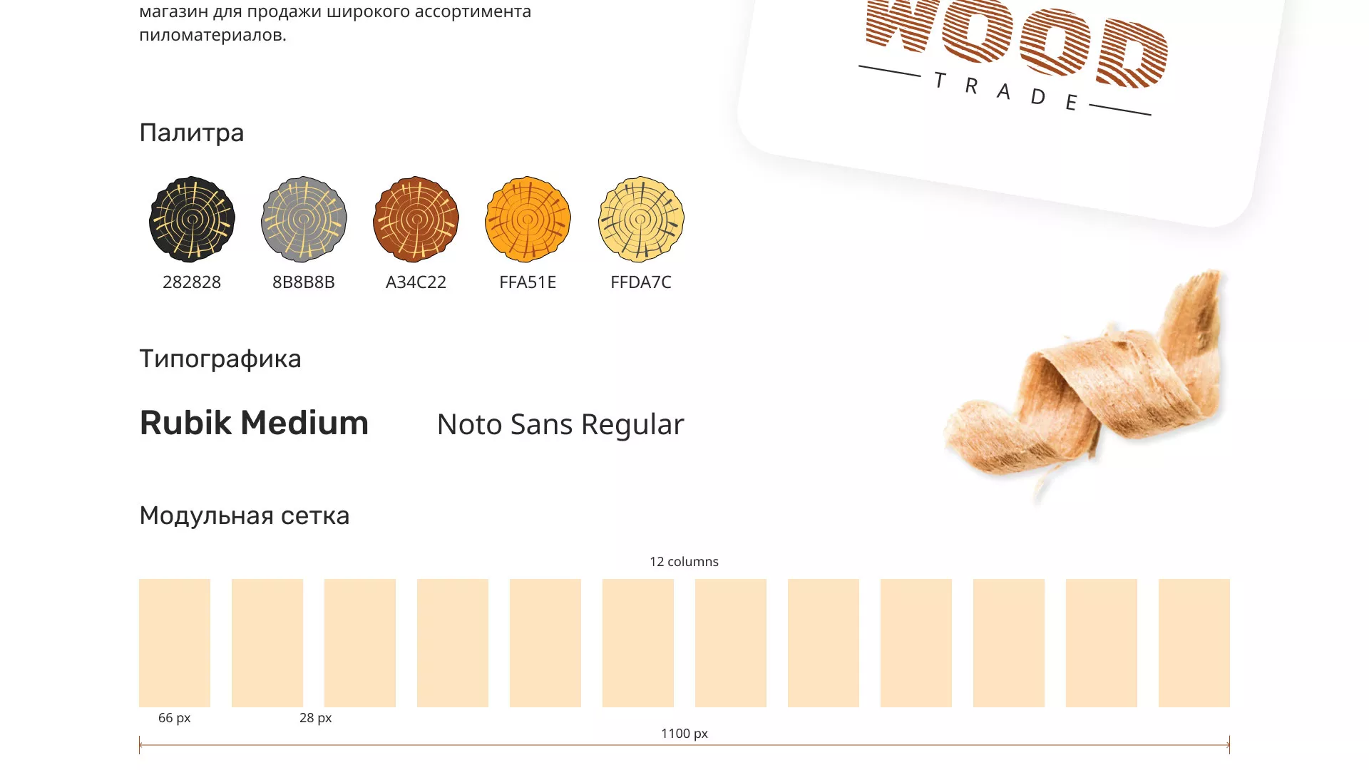 Разработка интернет-магазина компании «Wood Trade» в Медыни