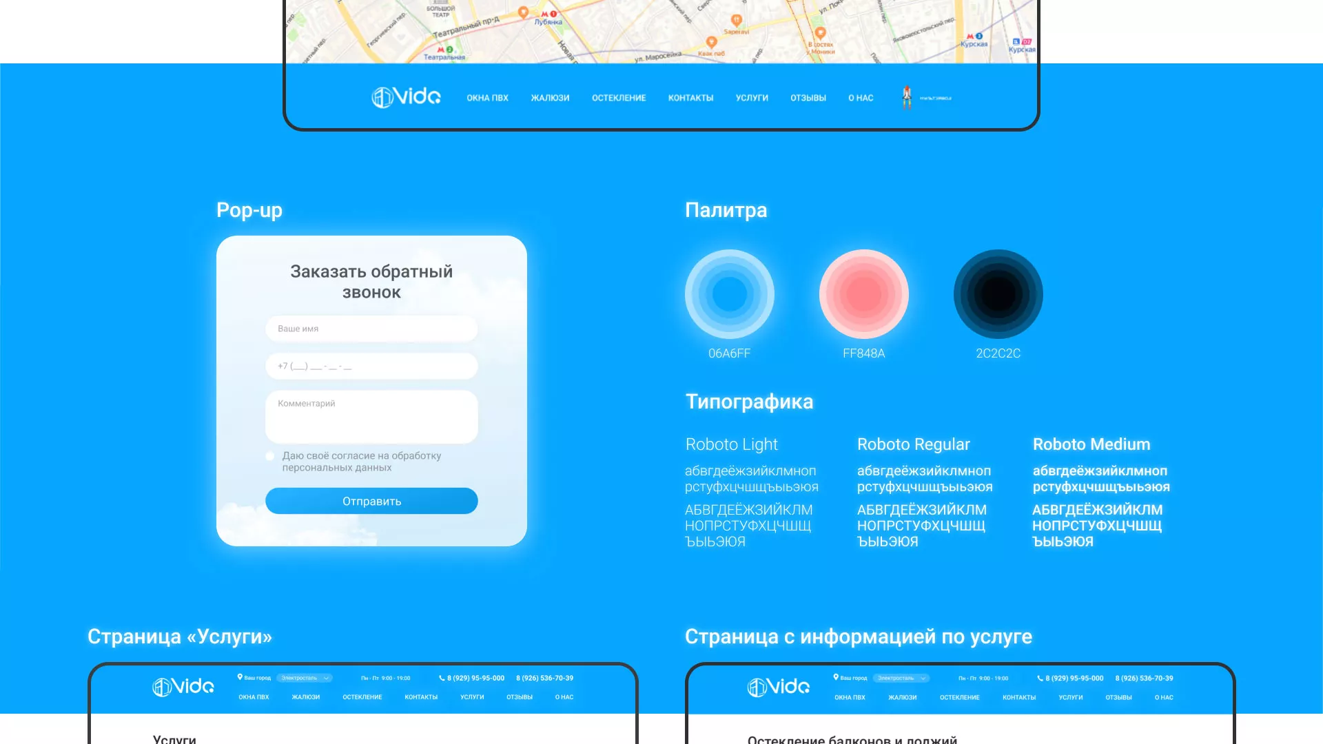 Создание сайта компании «Окна ВИДО» в Медыни