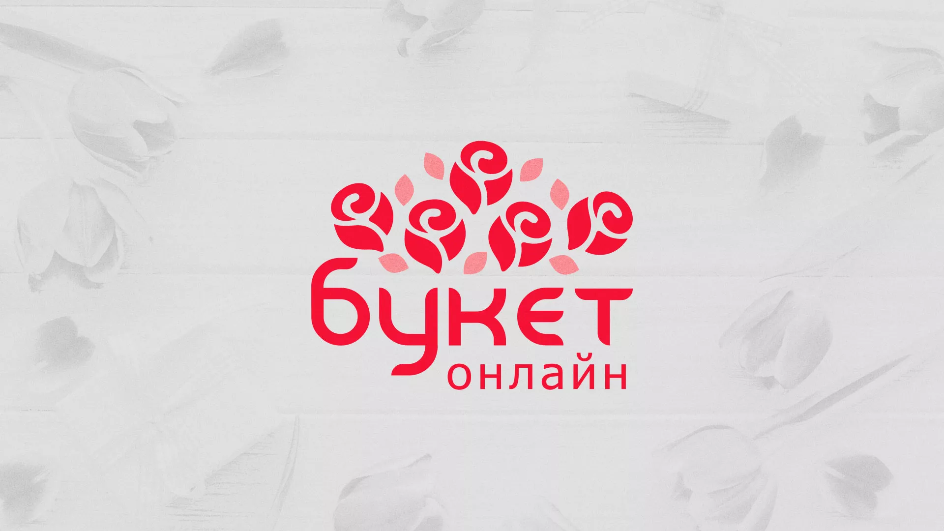 Создание интернет-магазина «Букет-онлайн» по цветам в Медыни