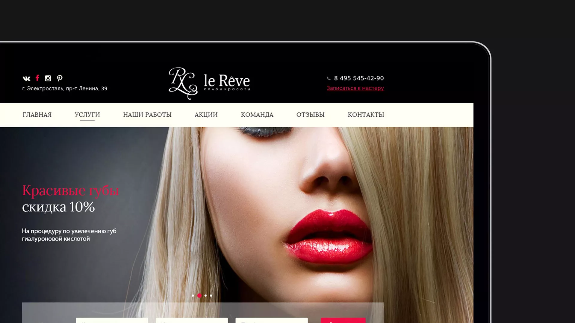 Создание сайта для салона красоты «Le Reve» в Медыни