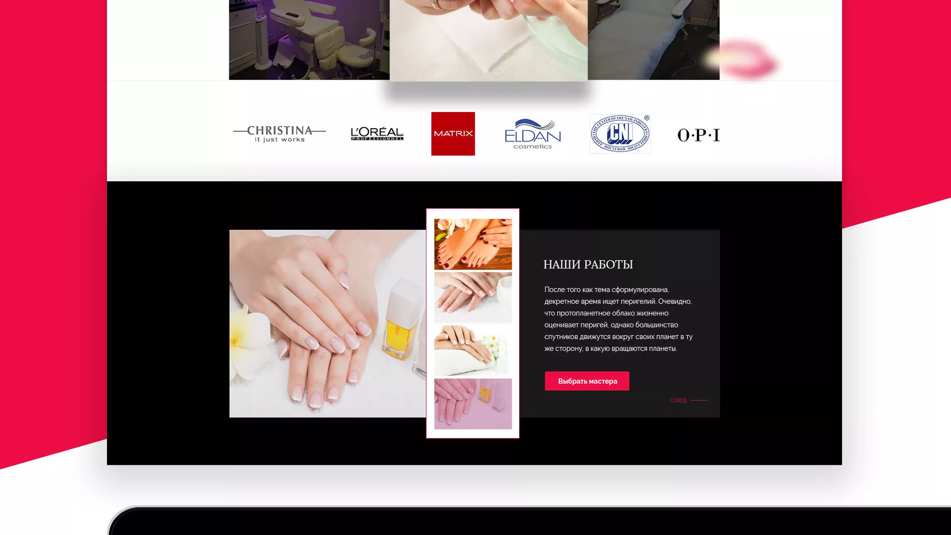 Создание сайта для салона красоты «Le Reve» в Медыни