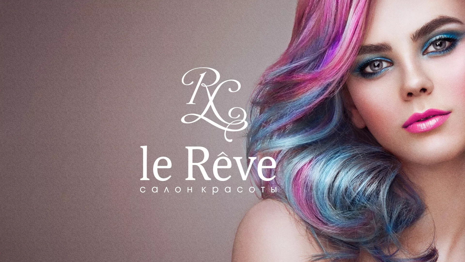 Создание сайта для салона красоты «Le Reve» в Медыни