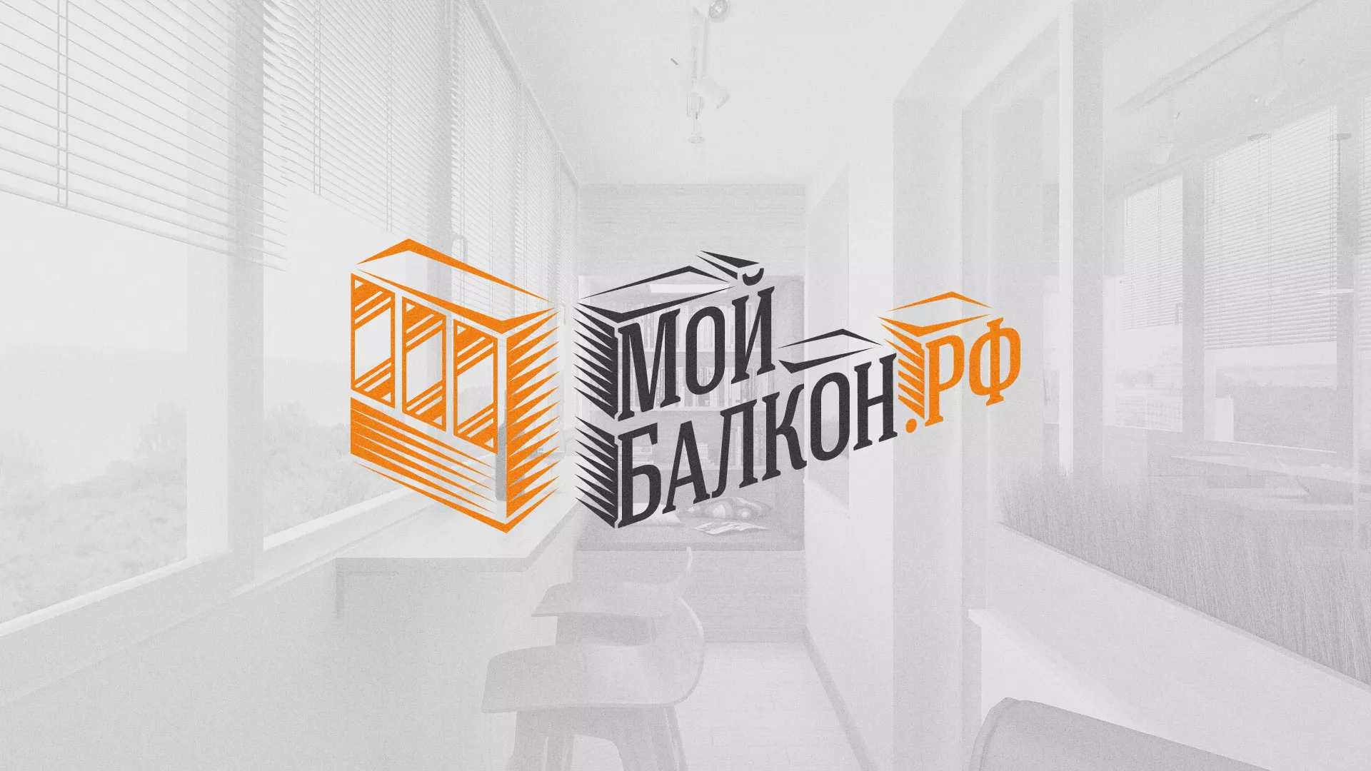 Разработка сайта для компании «Мой балкон» в Медыни