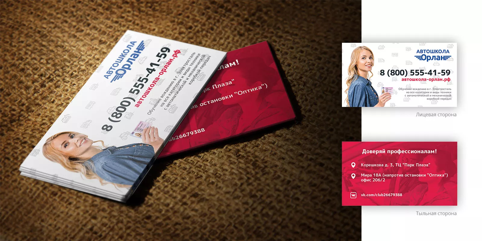 Разработка рекламных визиток автошколы «Орлан» в Медыни