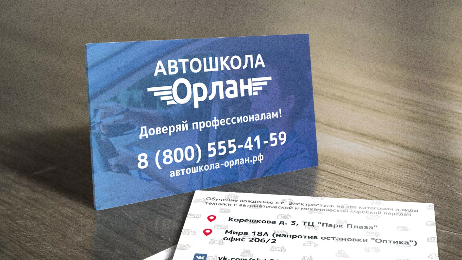 Дизайн рекламных визиток для автошколы «Орлан» в Медыни