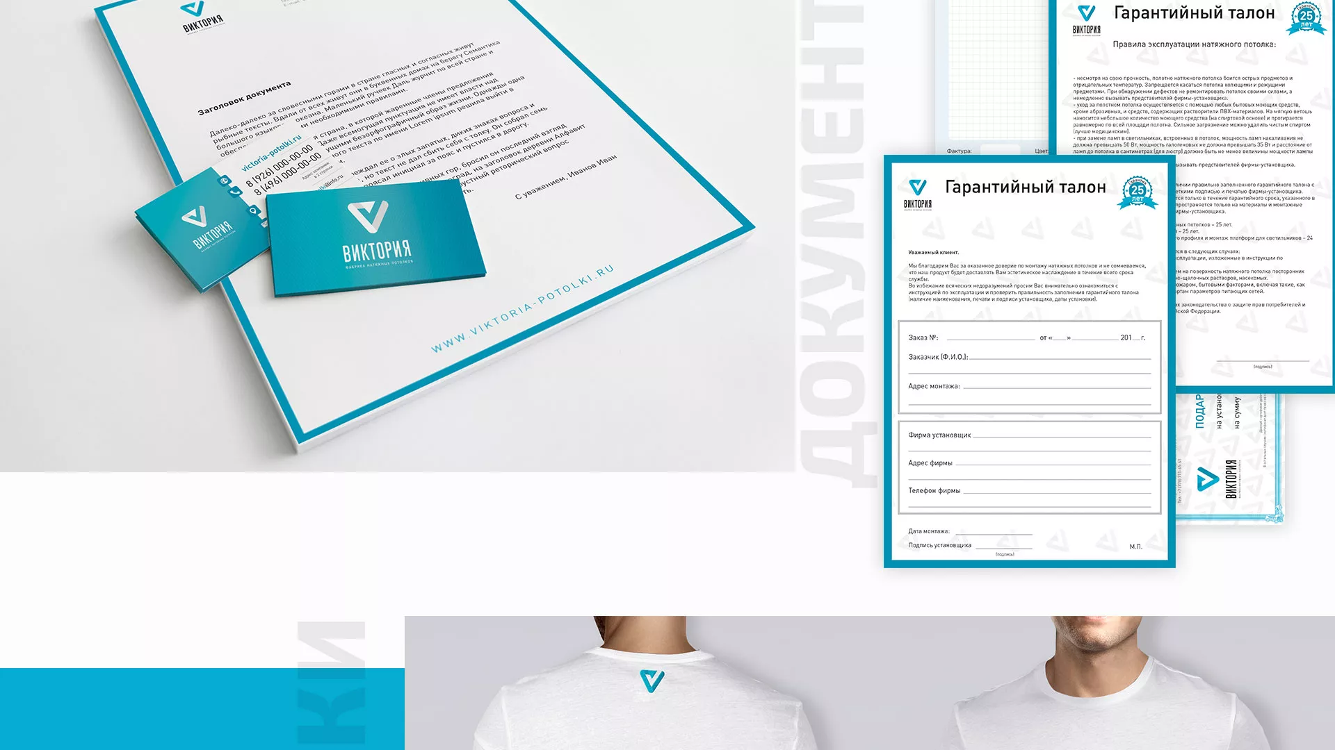 Разработка фирменного стиля компании по продаже и установке натяжных потолков в Медыни