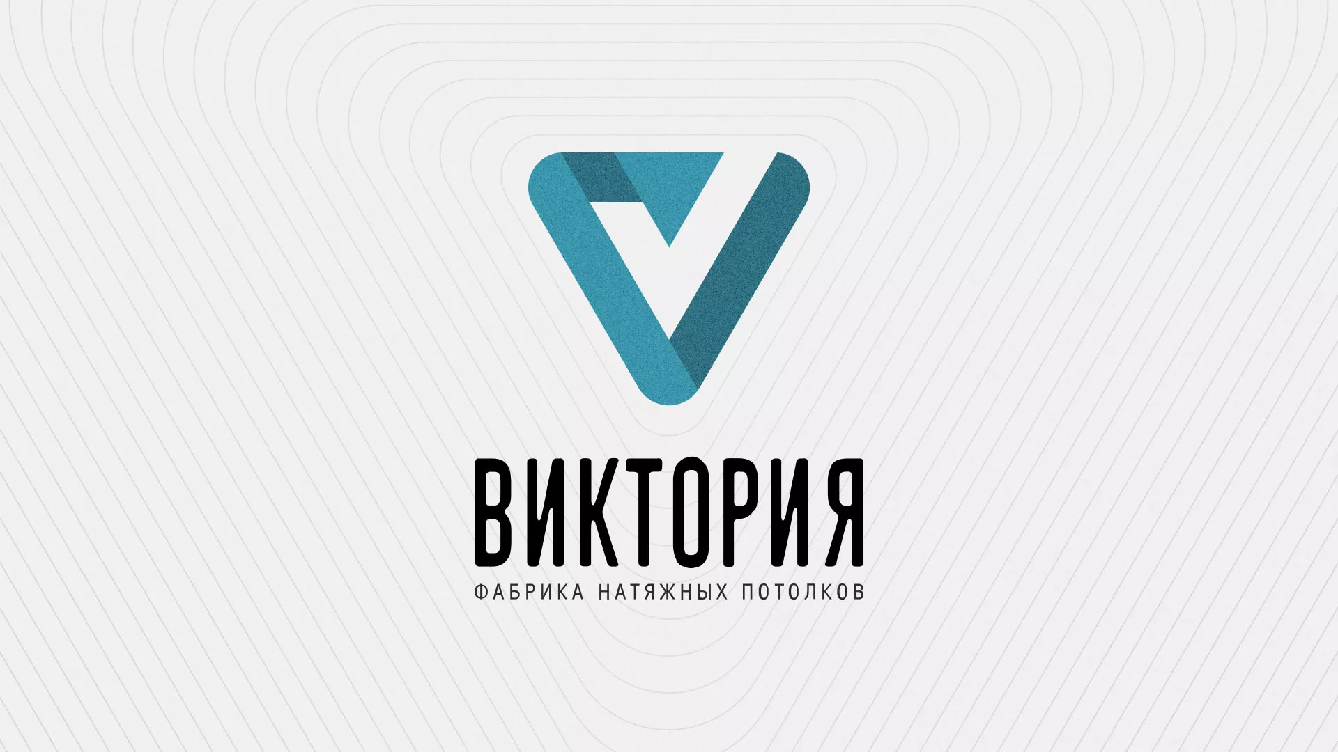 Разработка фирменного стиля компании по продаже и установке натяжных потолков в Медыни