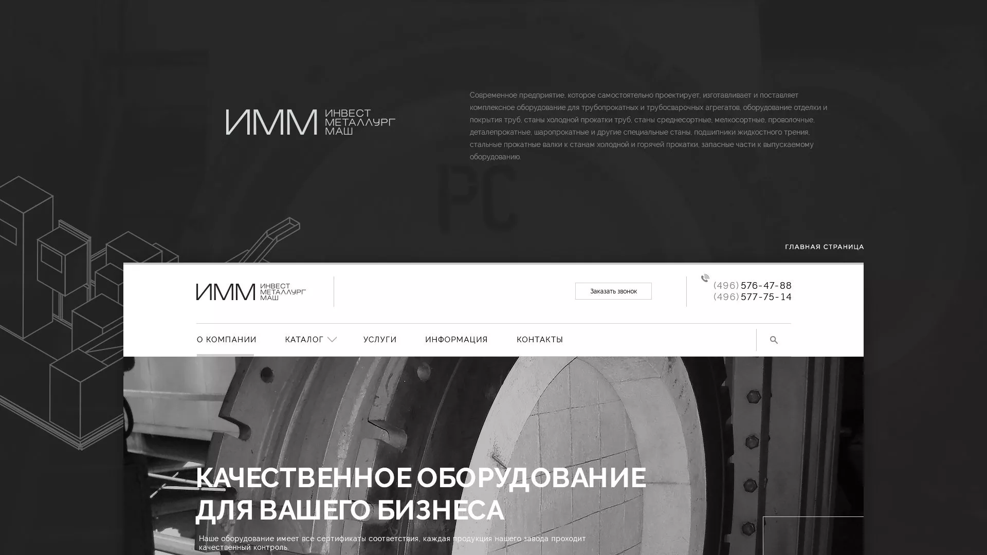 Разработка сайта для завода по продаже оборудования в Медыни