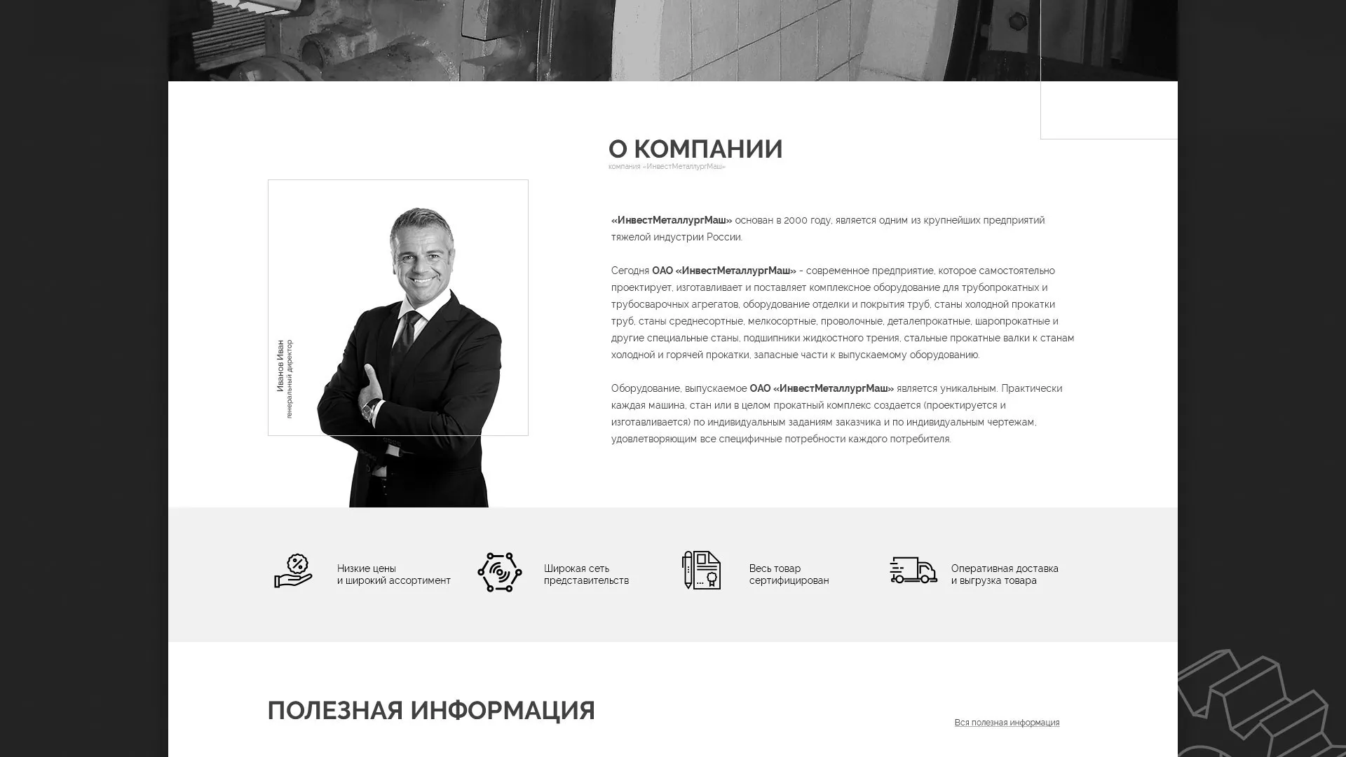 Разработка сайта для завода по продаже оборудования в Медыни