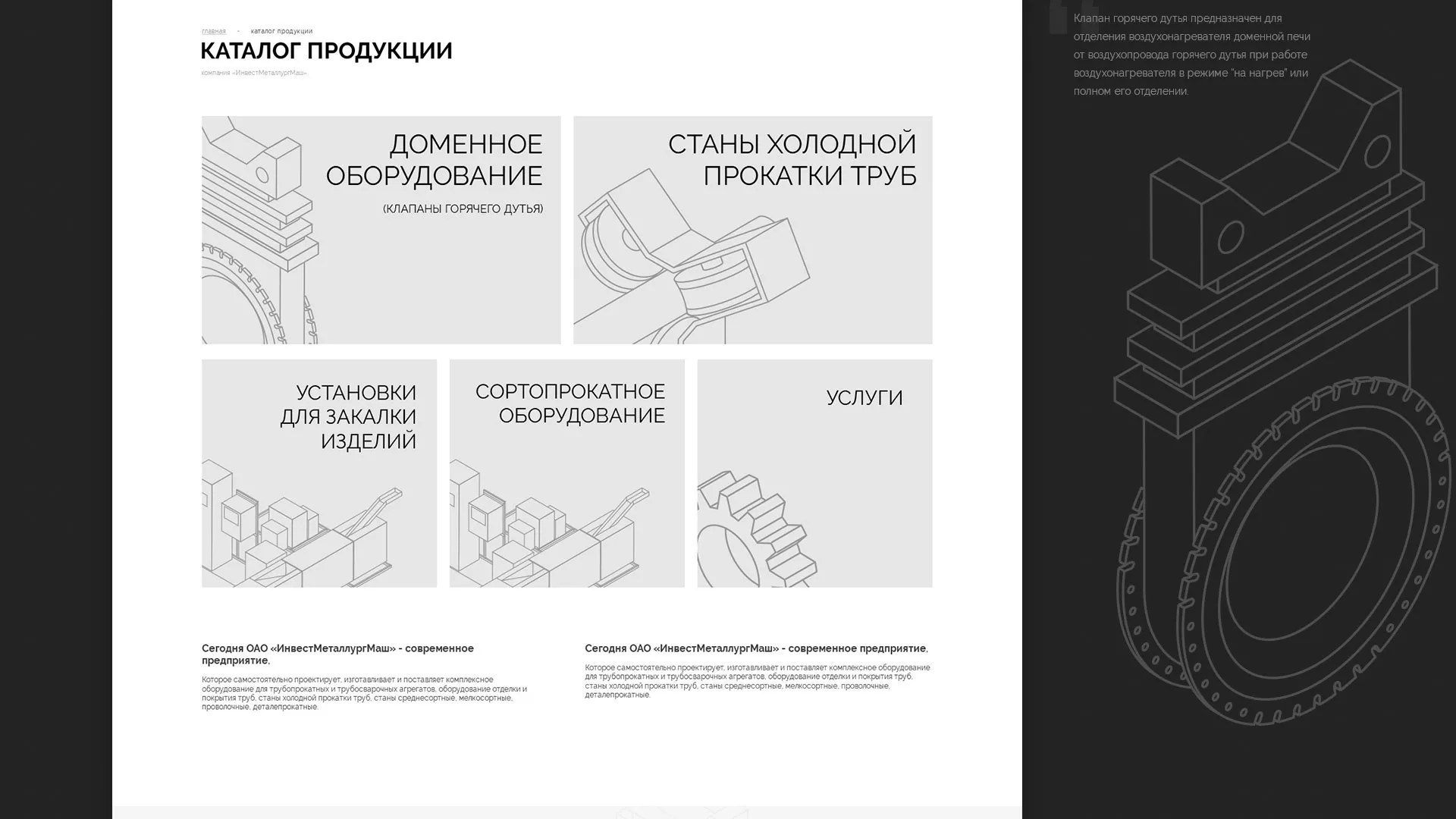Разработка сайта для завода по продаже оборудования в Медыни