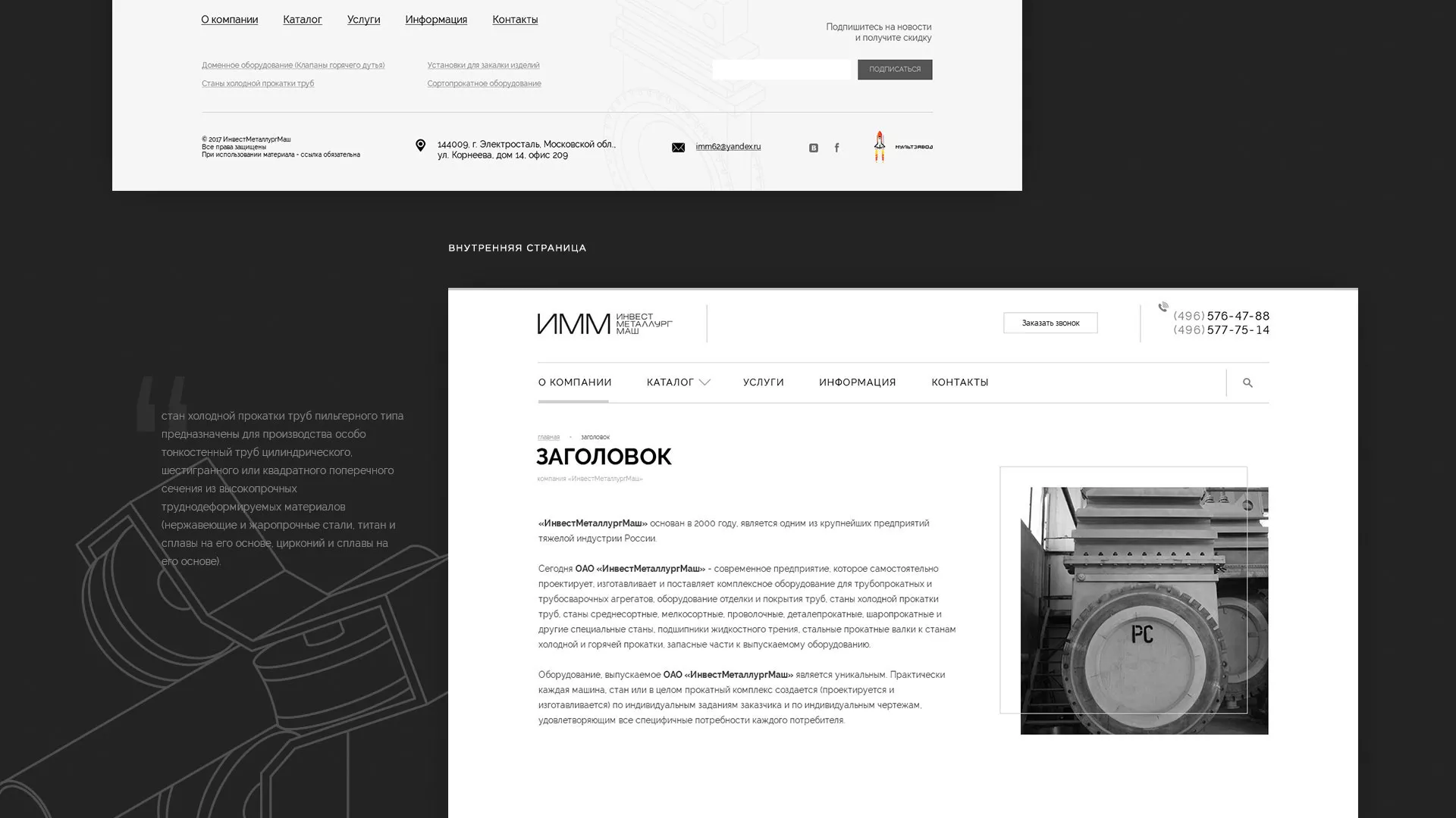 Разработка сайта для завода по продаже оборудования в Медыни