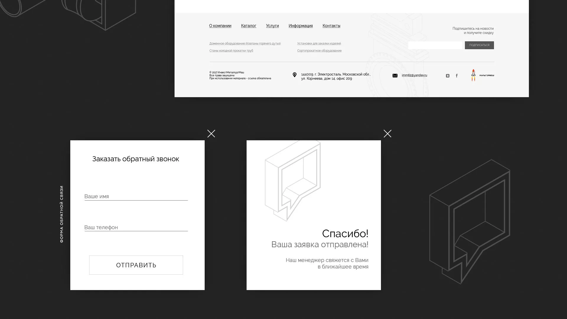 Разработка сайта для завода по продаже оборудования в Медыни