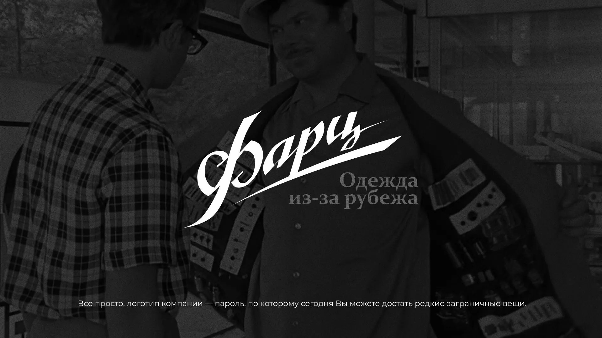 Разработка логотипа магазина «Фарц» в Медыни