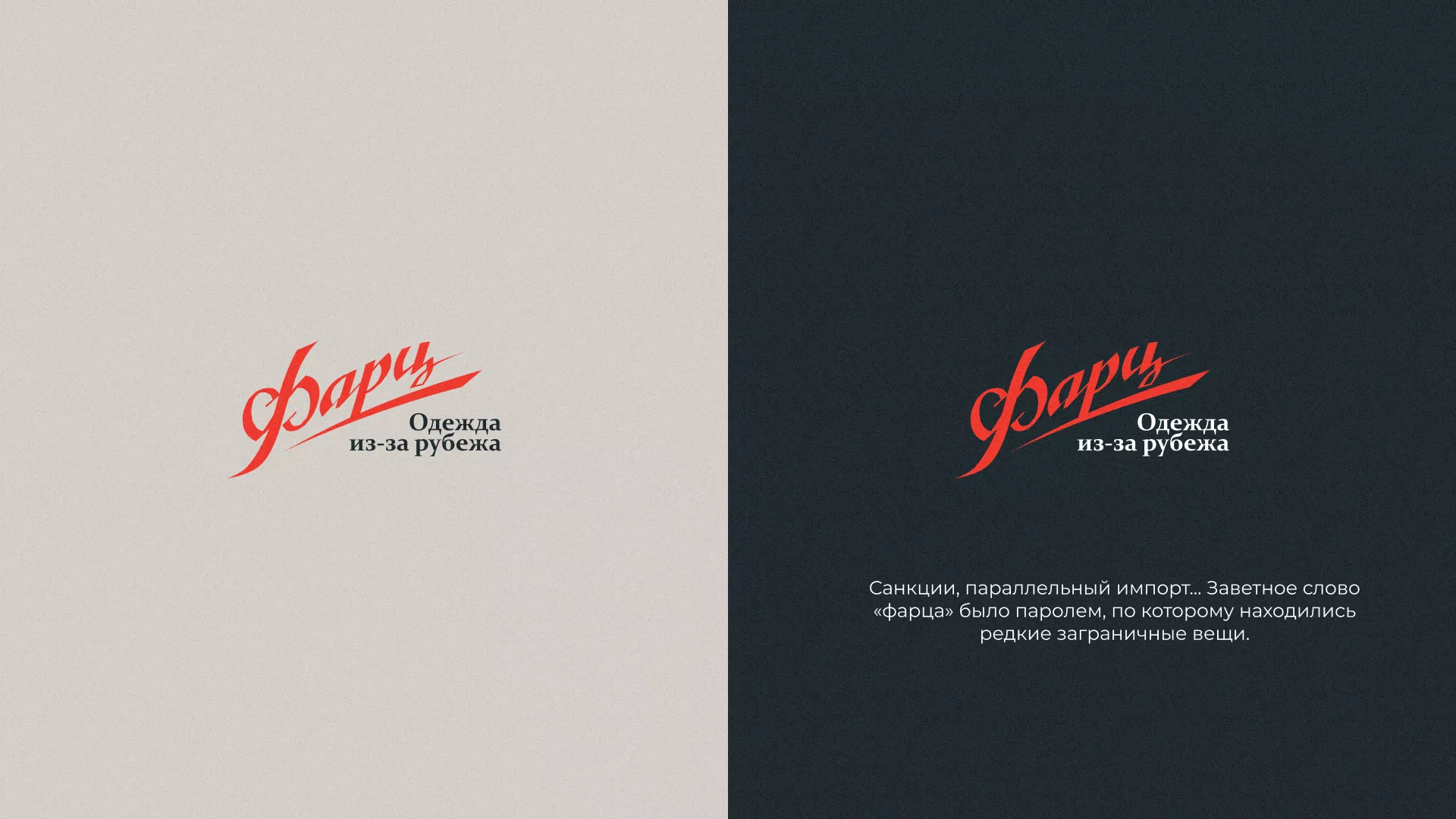 Разработка логотипа магазина «Фарц» в Медыни