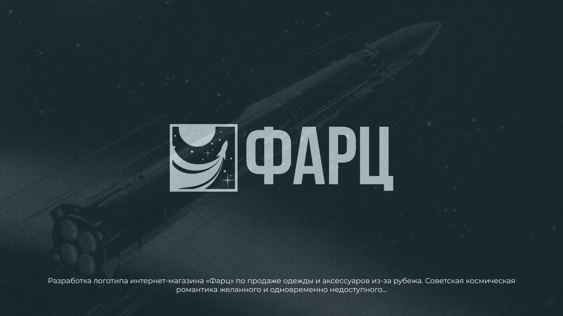 Разработка логотипа интернет-магазина «Фарц» в Медыни